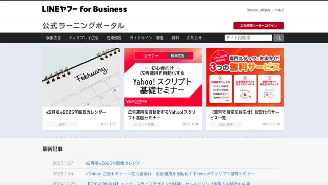 Yahoo広告のラーニングポータル